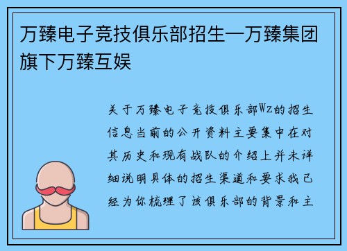 万臻电子竞技俱乐部招生—万臻集团旗下万臻互娱