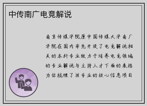 中传南广电竞解说